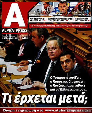 Πρωτοσέλιδο Alpha freepress