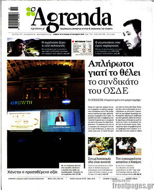 Πρωτοσέλιδο Agrenda