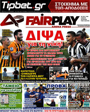 Πρωτοσέλιδο εφημερίδας Fair Play - protoselida