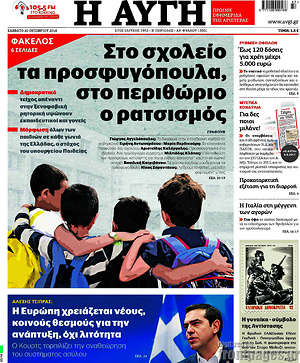 Αυγή: Στο σχολείο τα προσφυγόπουλα, στο περιθώριο ο ρατσισμός