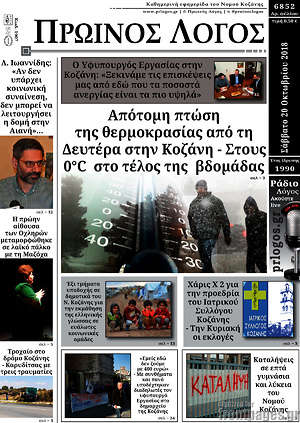 Πρωτοσέλιδο Πρωινός Λόγος