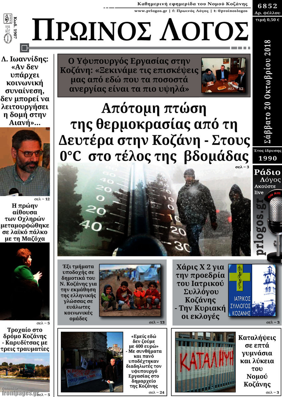 Πρωινός Λόγος