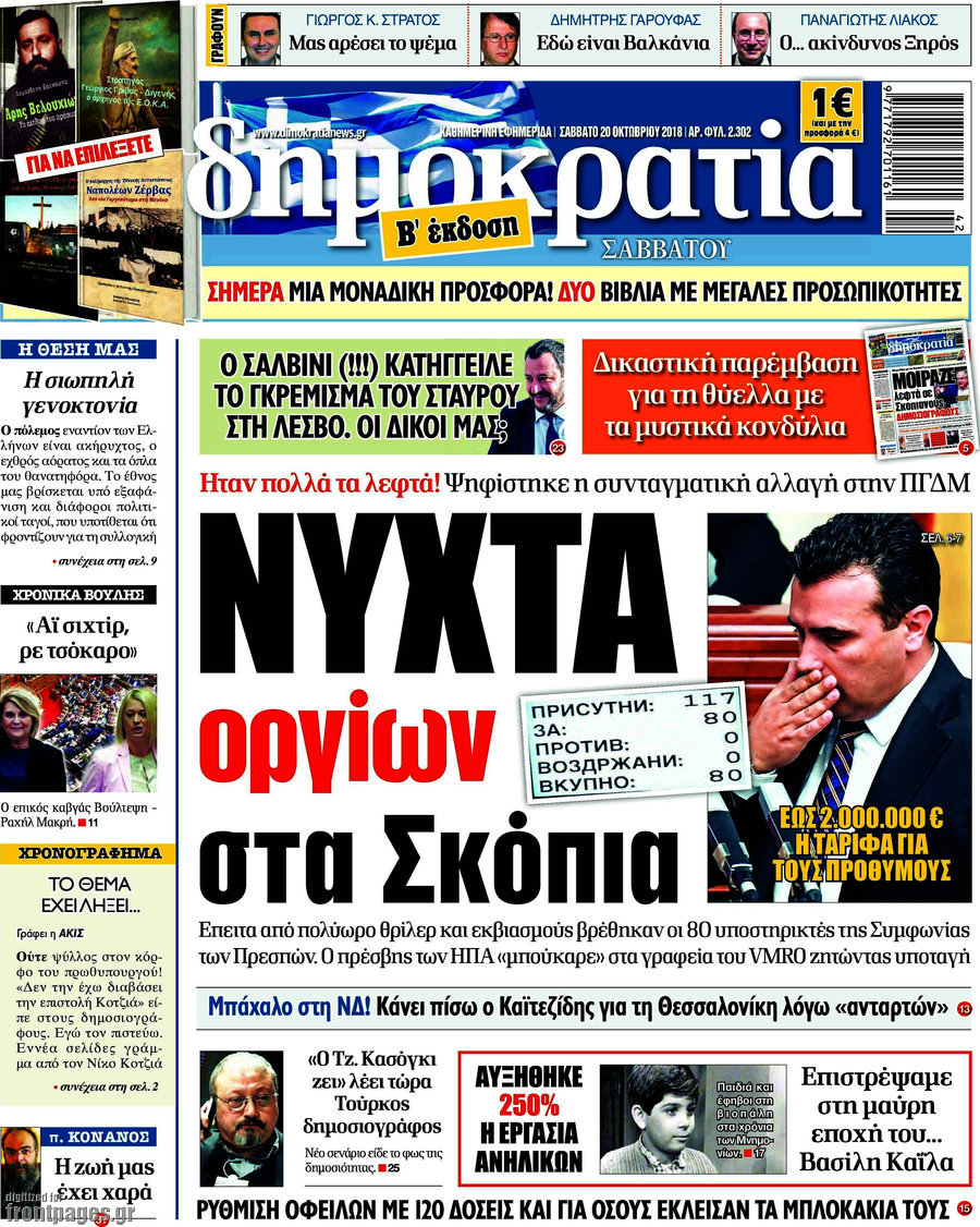 Δημοκρατία