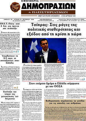 Πρωτοσέλιδο Εφημερίς Δημοπρασιών
