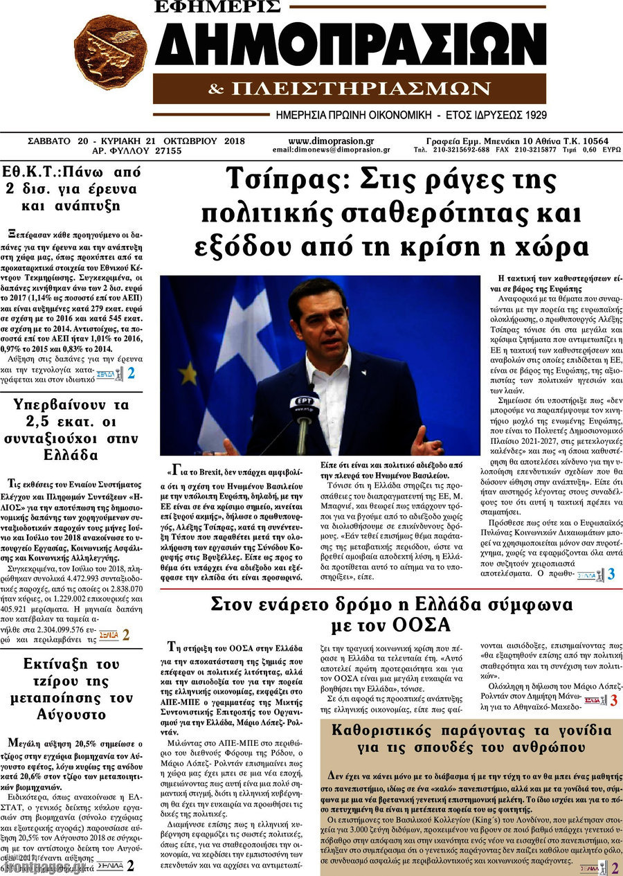 Εφημερίς Δημοπρασιών