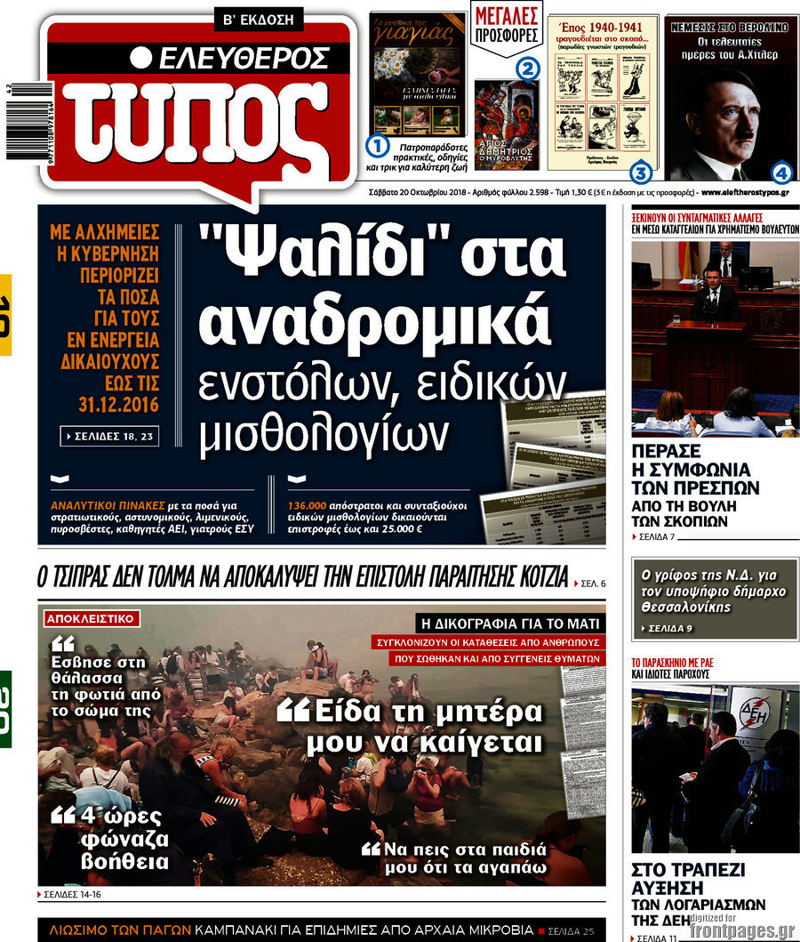 Ελεύθερος Τύπος