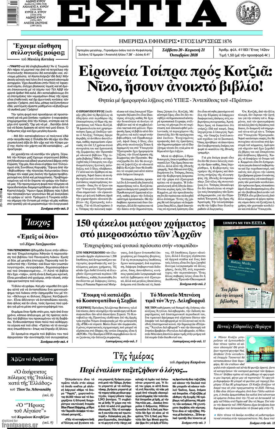 Εστία