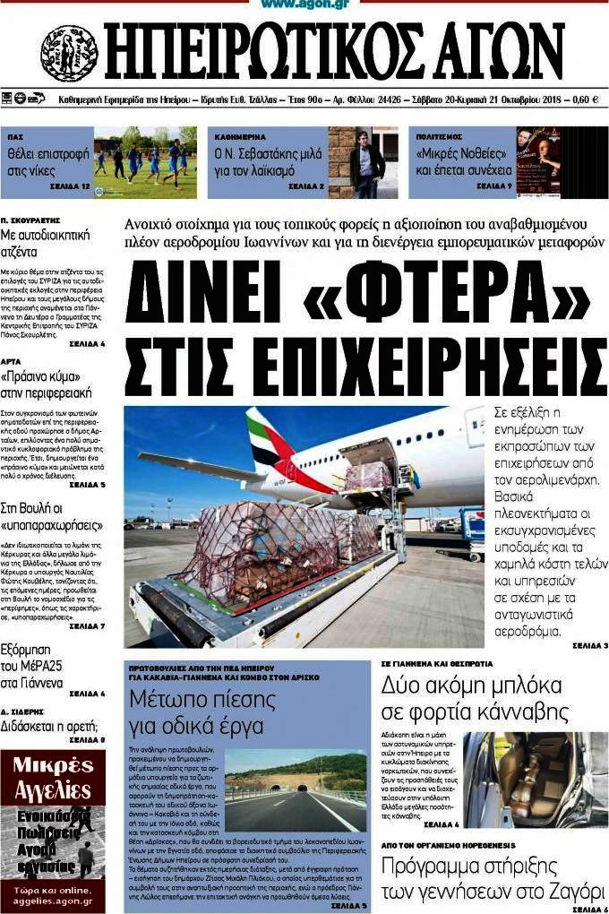 Ηπειρωτικός Αγών