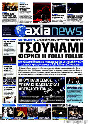 Πρωτοσέλιδο Η Αξία