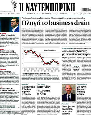 Η Ναυτεμπορική: Πληγή το business drain