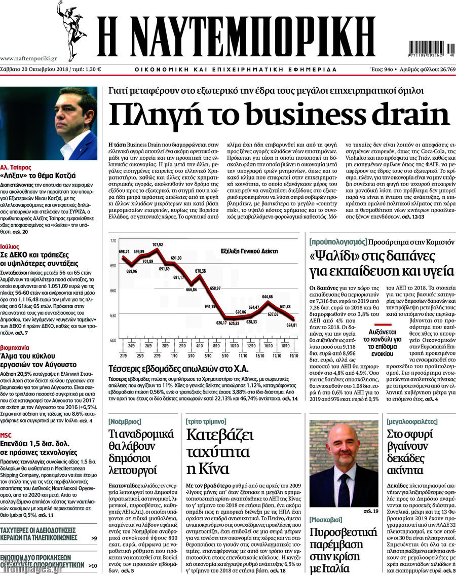 Η Ναυτεμπορική