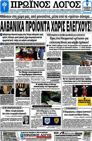 Πρωτοσέλιδο Πρωινός Λόγος