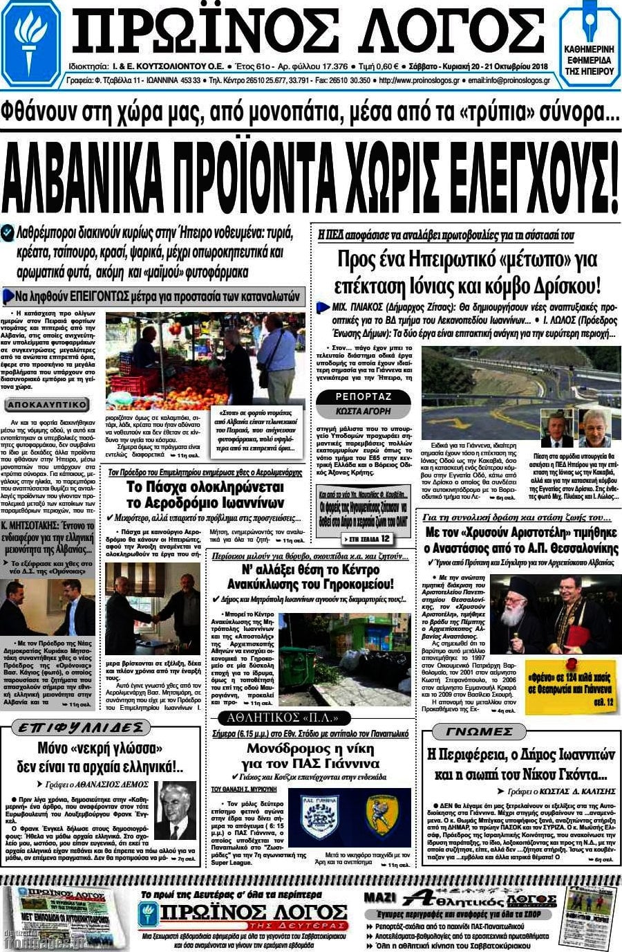 Πρωινός Λόγος