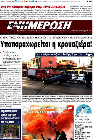 Πρωτοσέλιδο Ενημέρωση