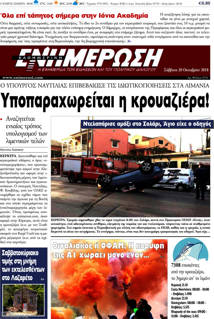 Ενημέρωση