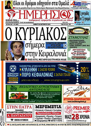 Πρωτοσέλιδο Ημερήσιος