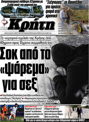 Πρωτοσέλιδο Νέα Κρήτη