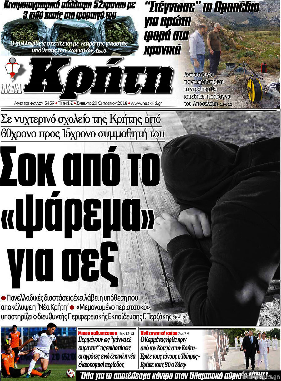 Νέα Κρήτη