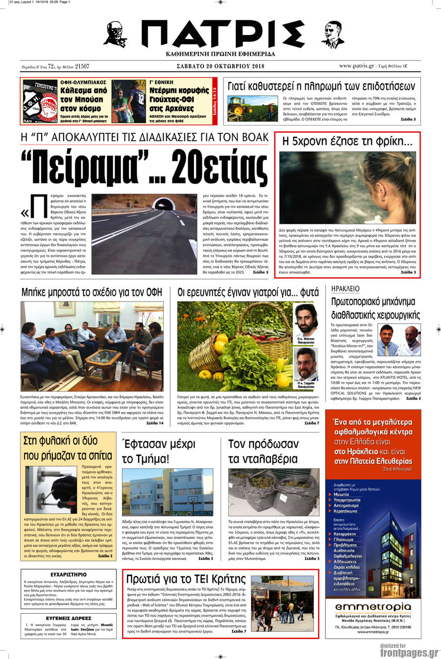 Πατρίς