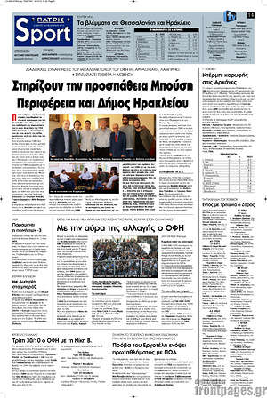 Πρωτοσέλιδο εφημερίδας Πατρίς - protoselida