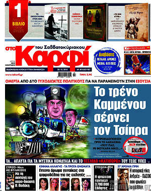 Πρωτοσέλιδο εφημερίδας στο Καρφί - protoselida