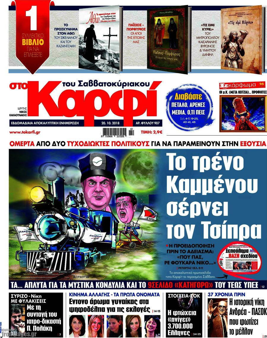 στο Καρφί