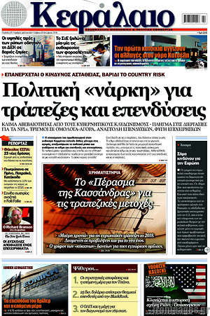Πρωτοσέλιδο Κεφάλαιο