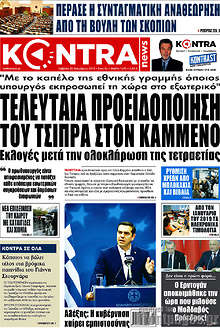 Τελευταία προειδοποίηση του Τσίπρα στον Καμμένο