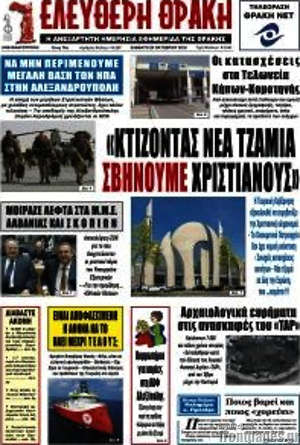 Πρωτοσέλιδο Ελεύθερη Θράκη