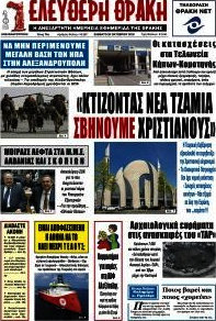 Ελεύθερη Θράκη
