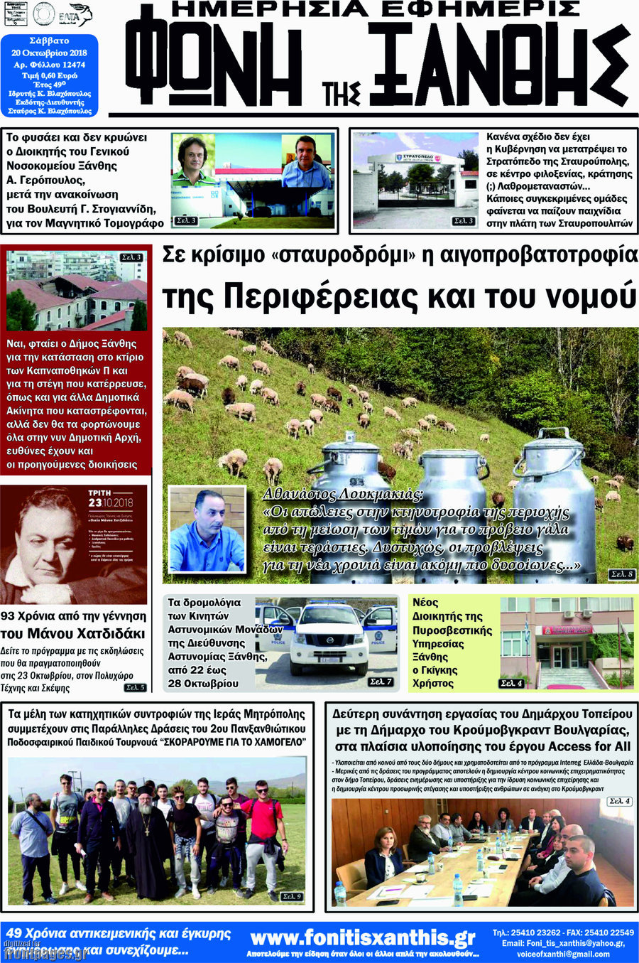 Φωνή της Ξάνθης
