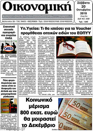 Πρωτοσέλιδο Οικονομική