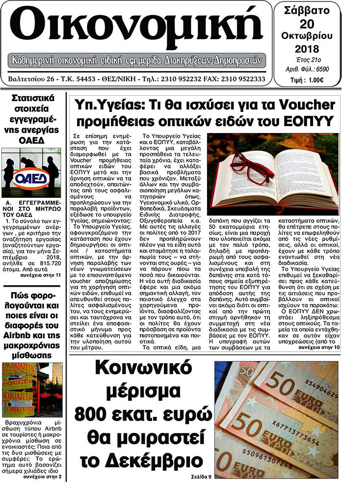 Οικονομική