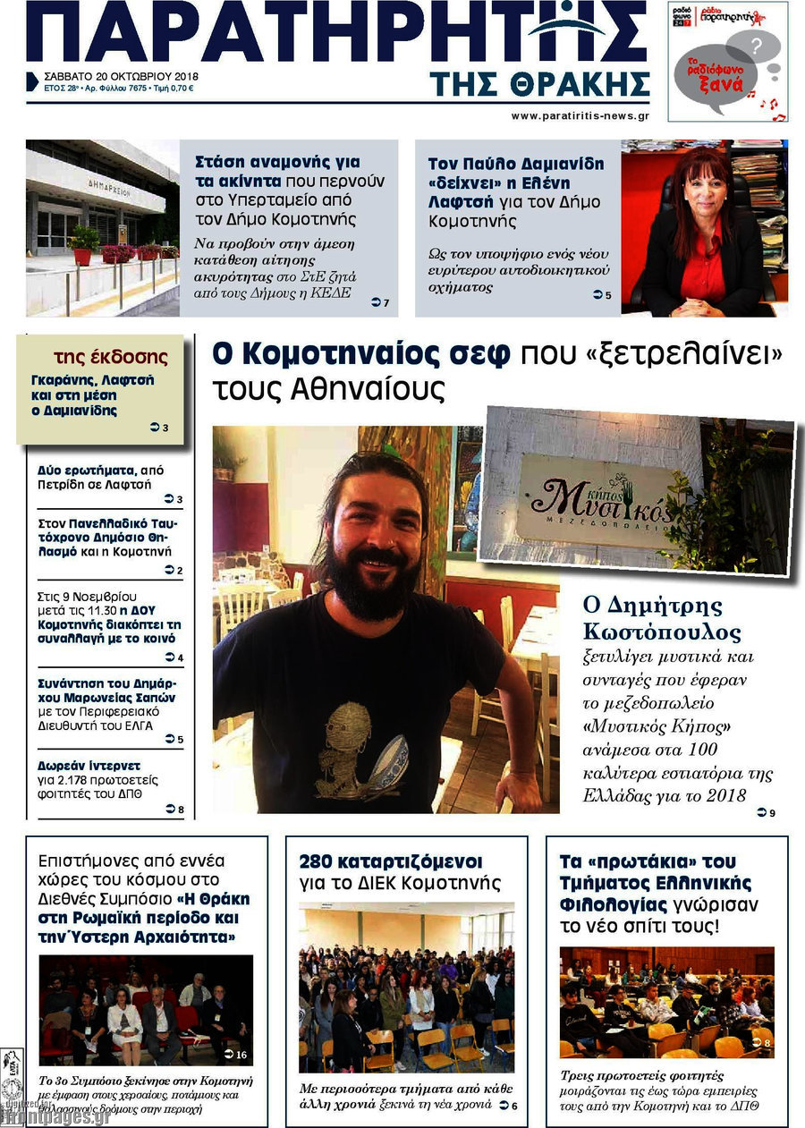 Παρατηρητής