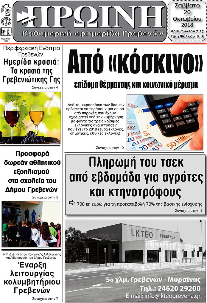 Πρωινή Γρεβενών