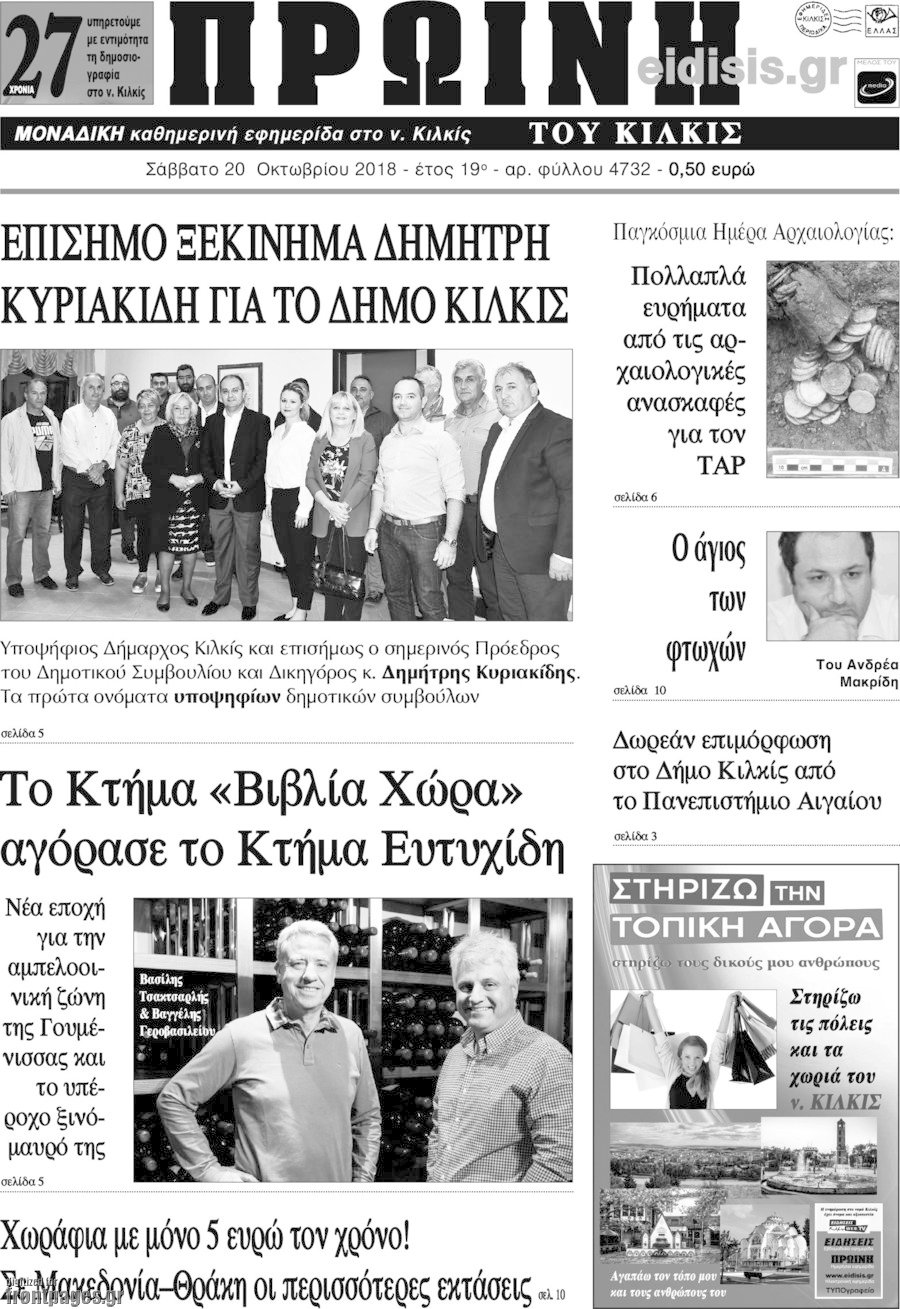 Πρωινή του Κιλκίς
