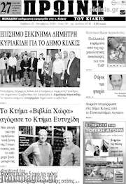 /Πρωινή του Κιλκίς