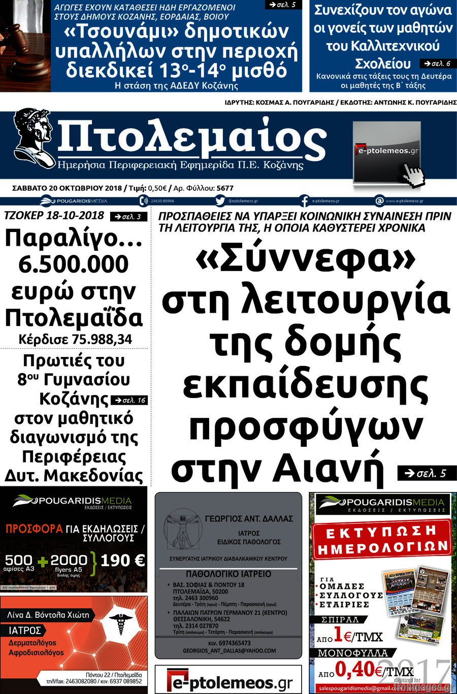 Πτολεμαίος