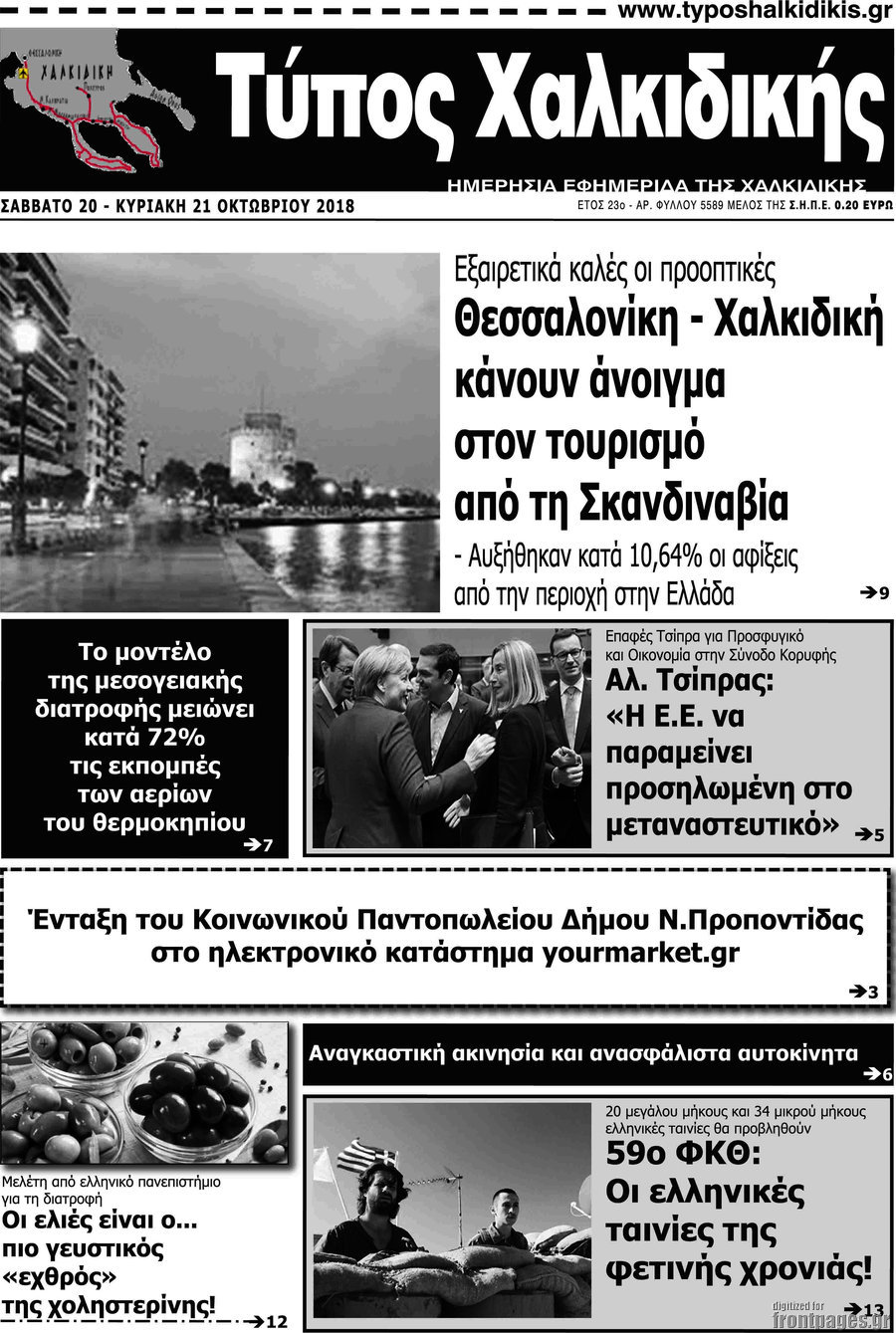 Τύπος Χαλκιδικής