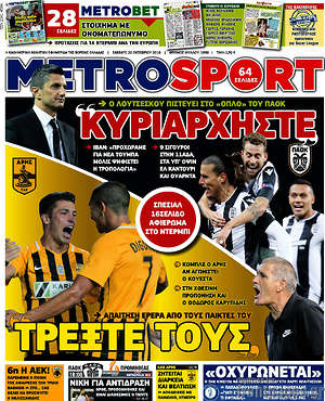 Πρωτοσέλιδο εφημερίδας MetroSport - protoselida