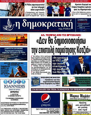 Πρωτοσέλιδο Δημοκρατική Ρόδου