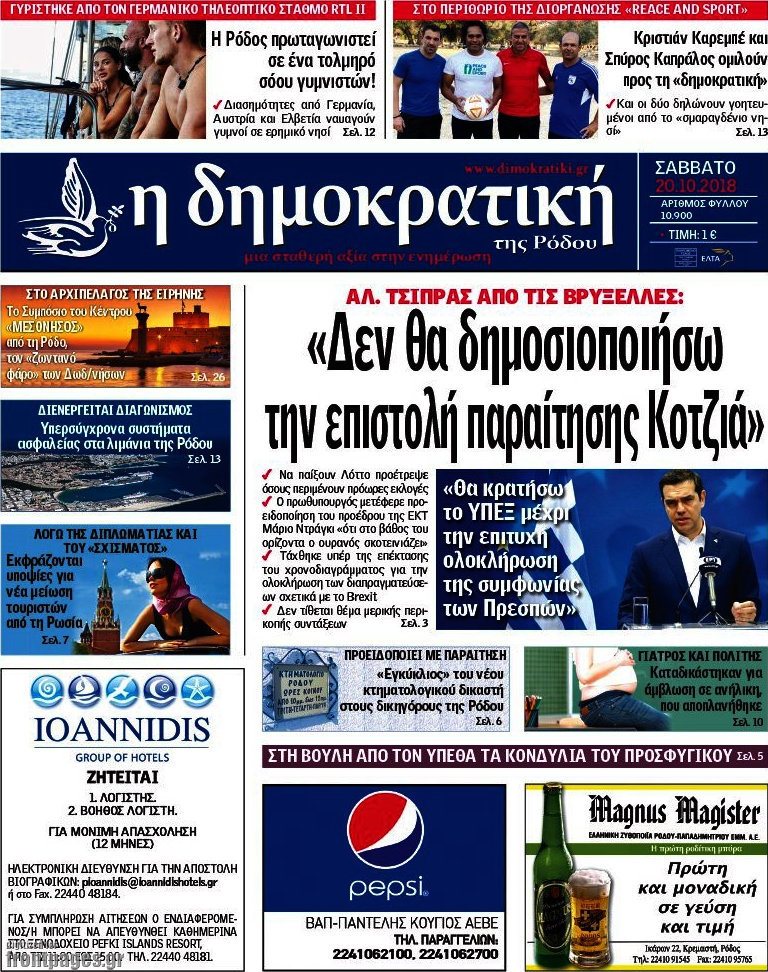 Δημοκρατική Ρόδου