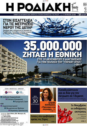 Πρωτοσέλιδο Η Ροδιακή