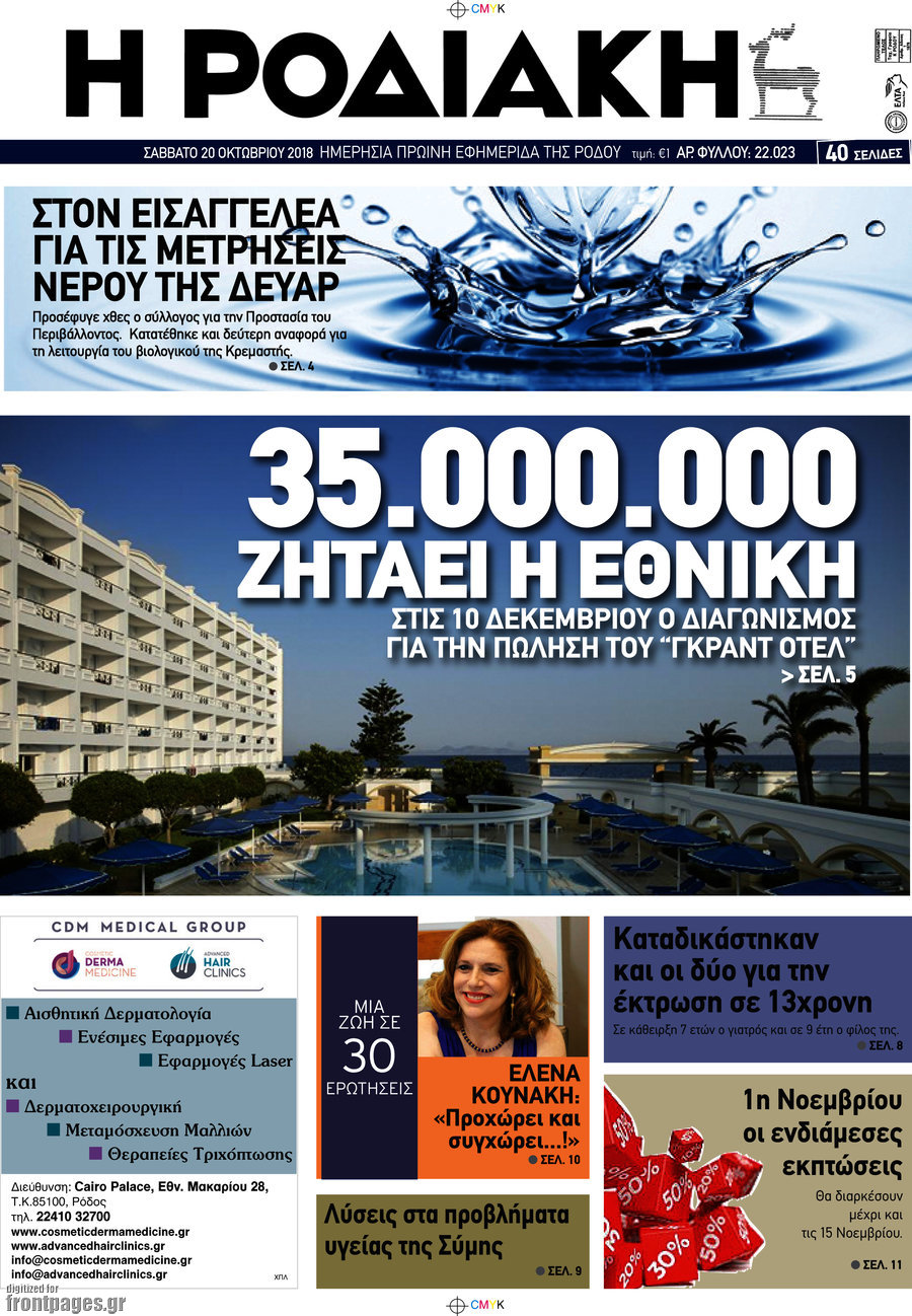 Η Ροδιακή
