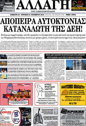 Πρωτοσέλιδο Αλλαγή