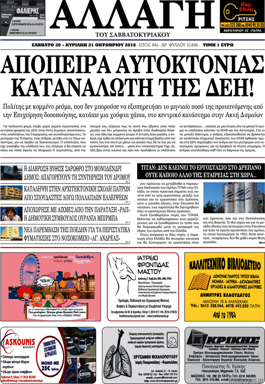 Αλλαγή