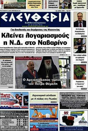 Πρωτοσέλιδο Ελευθερία