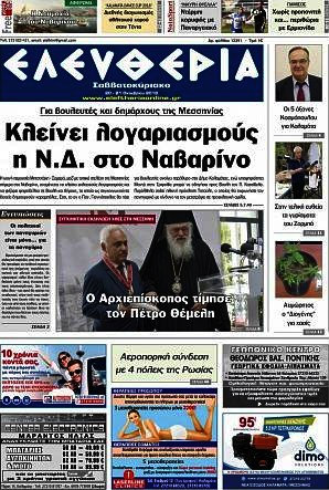 Ελευθερία