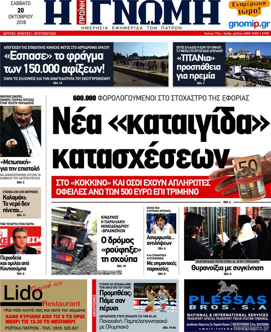 Η Γνώμη