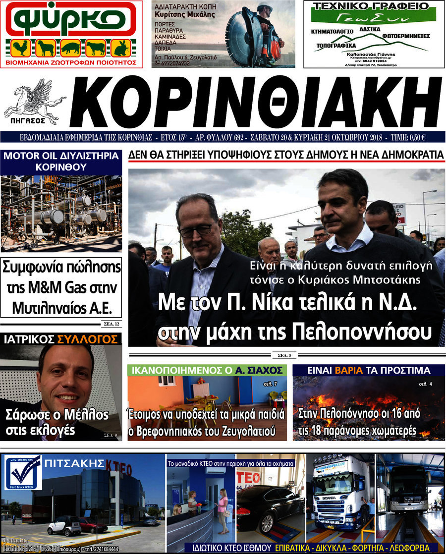 Κορινθιακή